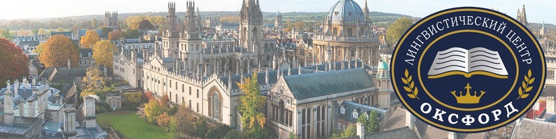 Файл:Oxford.jpg