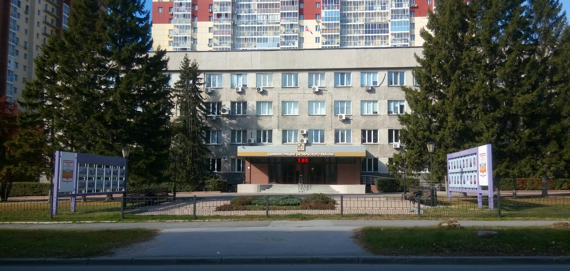 Администрация Октябрьского района Новосибирска здание