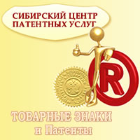 Сибирский центр патентных услуг-logo.jpg