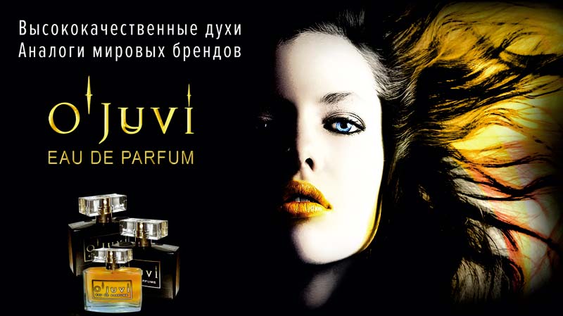 Файл:Ojuvi EAU De Parfum 1.jpg