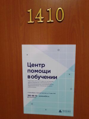 Красный проспект 17 офис 1410 (Пересвет).jpg