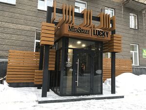 Потанинская 1 MiraSezar.jpg