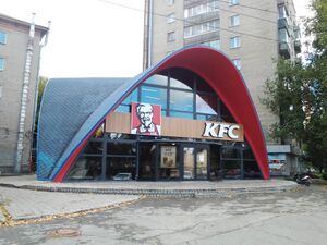 Челюскинцев 52 (KFC).jpg