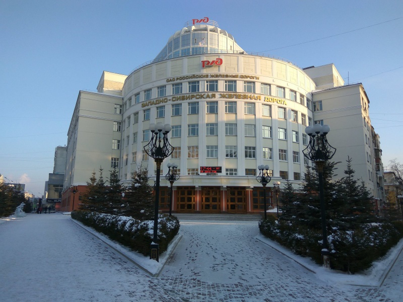 Файл:Управление Западно-Сибирской железной дороги.jpg