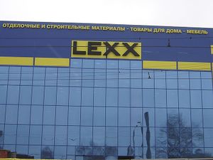 Lexx Волочаевская (Сибирский неон).jpg