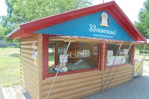 33 пингвина 5.jpg