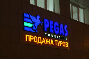 PEGAS Touristik 7 (Сибирский неон).jpg