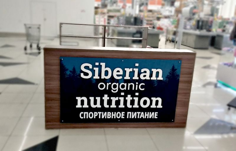 Файл:Siberian organic nutrition (Сибирский неон).jpg