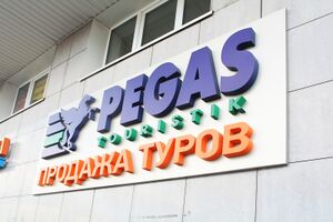 PEGAS Touristik 3 (Сибирский неон).jpg