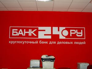 Банк24.ру (Сибирский неон).jpg