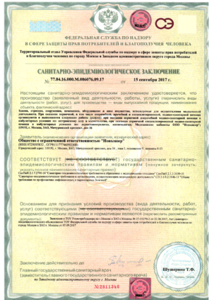 Novolaser лицензия 4.png