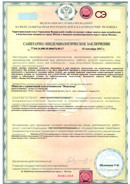 Файл:Novolaser лицензия 4.png
