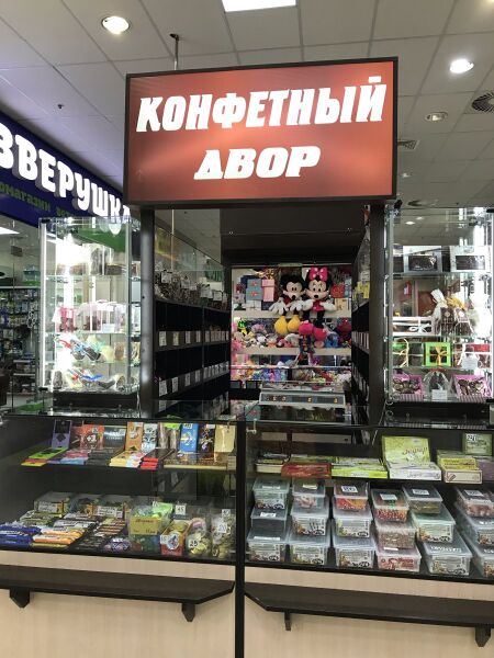 Файл:Версаль Конфетный двор.jpg