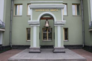 Музей Рериха (Колокол мира).jpg