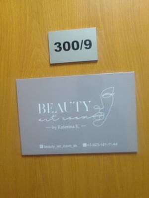 Октябрьская 42 офис 300-9 (Beauty art room).jpg