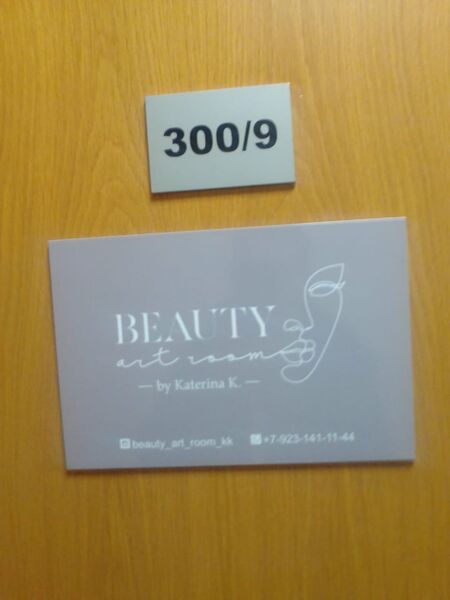 Файл:Октябрьская 42 офис 300-9 (Beauty art room).jpg