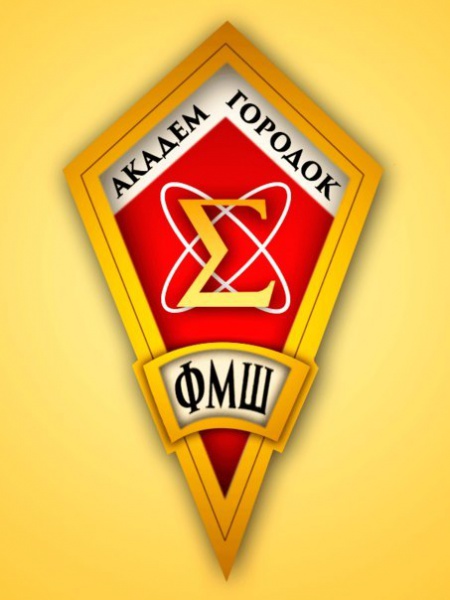 Файл:ФМШ.jpg