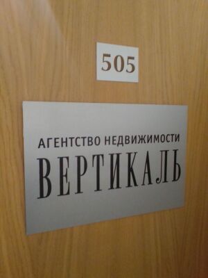 Фрунзе 5 офис 505 (ВЕРТИКАЛЬ).jpg