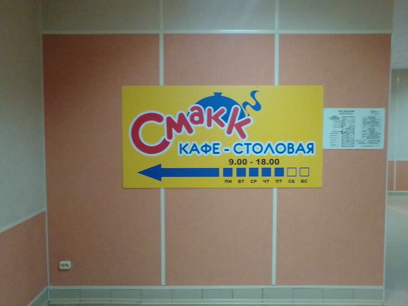 Файл:Станционная 30а (Смакк).jpg