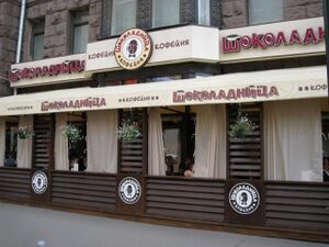 Шоколадница 4.jpg