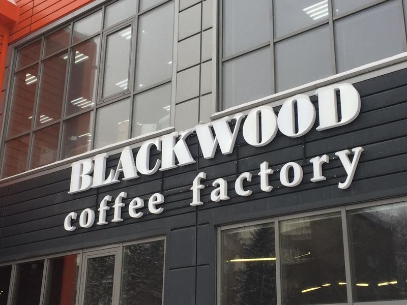 Файл:Blackwood coffee factory 2 (Сибирский неон).jpg