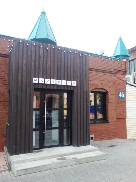 Файл:Коммунистическая 46-1 (Maverick).jpg