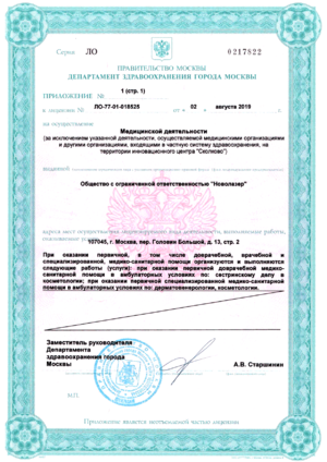 Novolaser лицензия 2.png