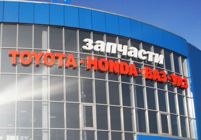 Файл:Toyota Honda ВАЗ УАЗ Жуковского 96-2 (Сибирский неон).jpg