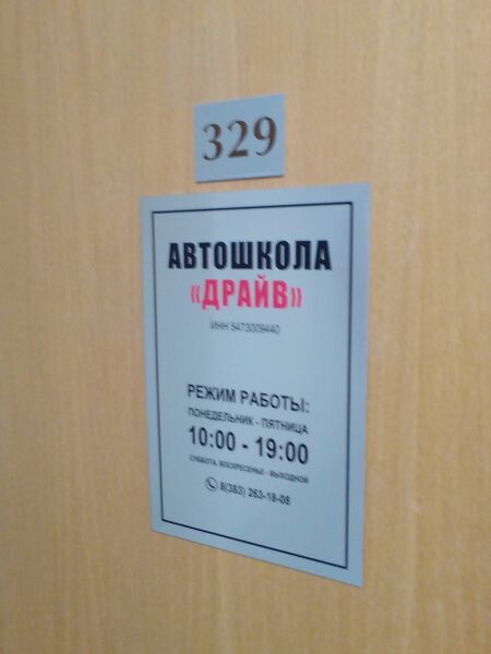 Файл:Фрунзе 5 офис 329 (Драйв).jpg